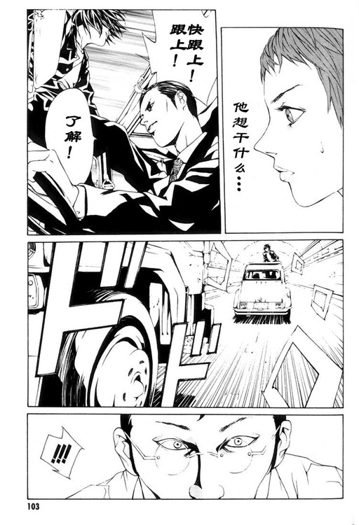 多重人格侦探 第3卷 第98页