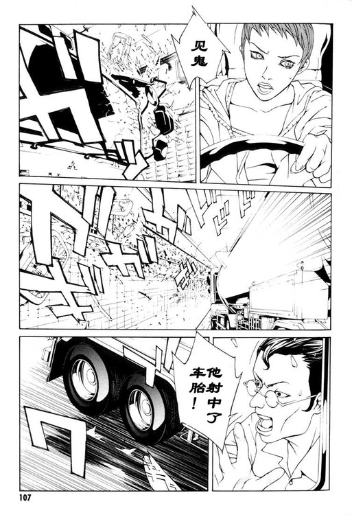 多重人格侦探 第3卷 第102页