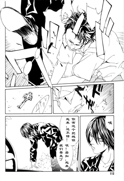 多重人格侦探 第3卷 第106页