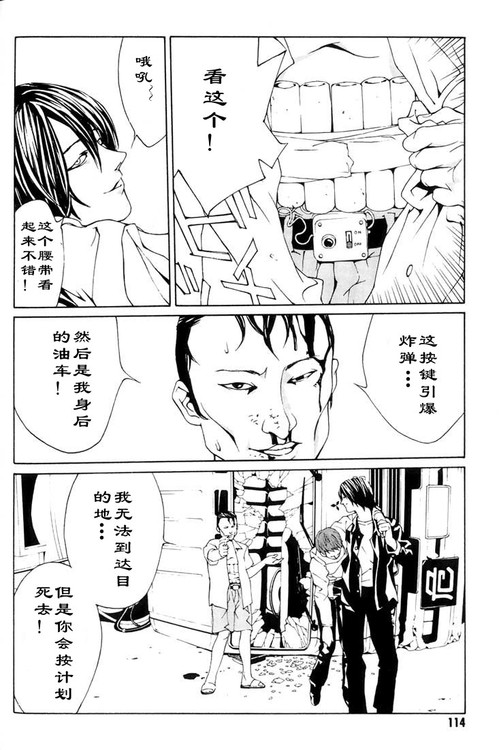 多重人格侦探 第3卷 第108页