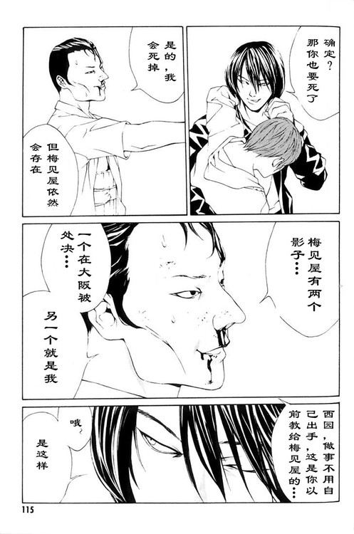 多重人格侦探 第3卷 第109页