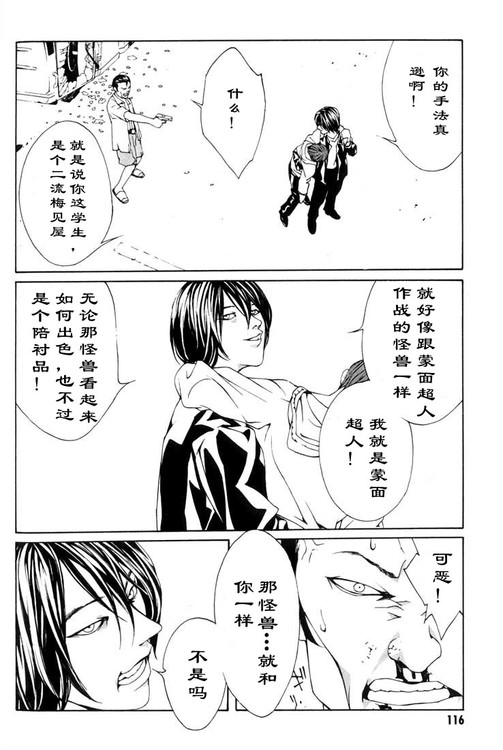 多重人格侦探 第3卷 第110页