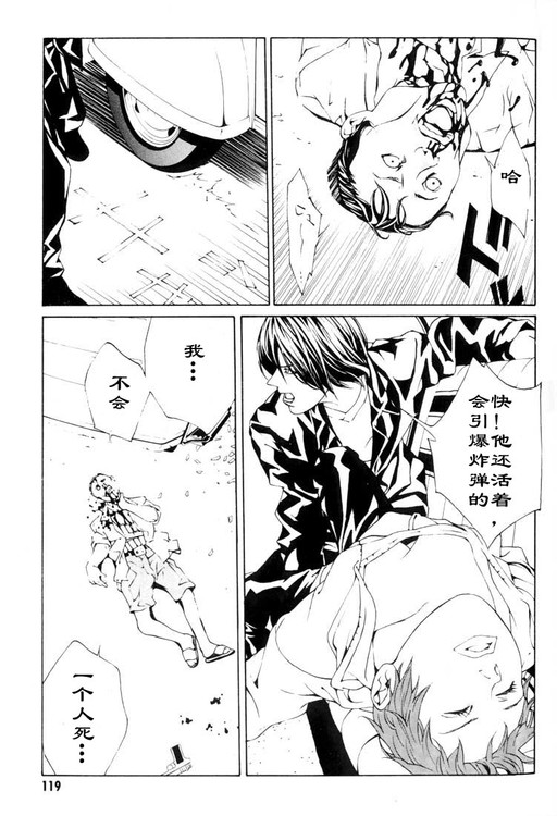 多重人格侦探 第3卷 第113页