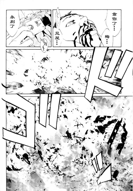 多重人格侦探 第3卷 第114页