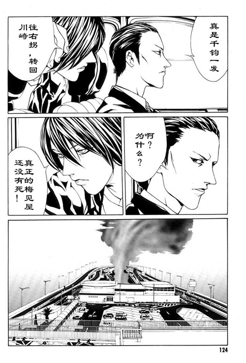 多重人格侦探 第3卷 第118页