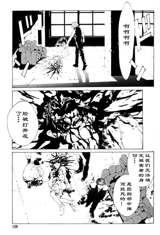 多重人格侦探 第3卷 第123页