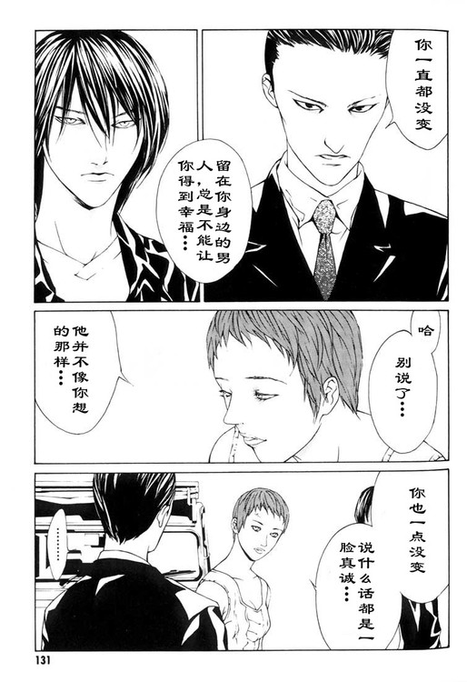 多重人格侦探 第3卷 第125页