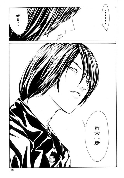 多重人格侦探 第3卷 第127页