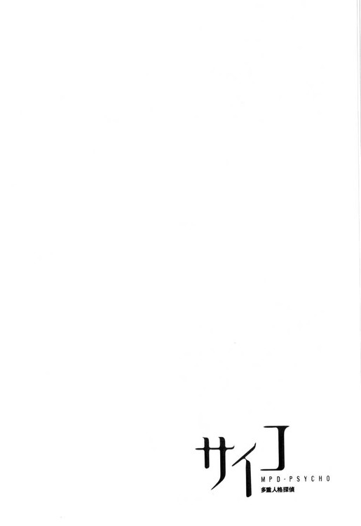 多重人格侦探 第3卷 第128页