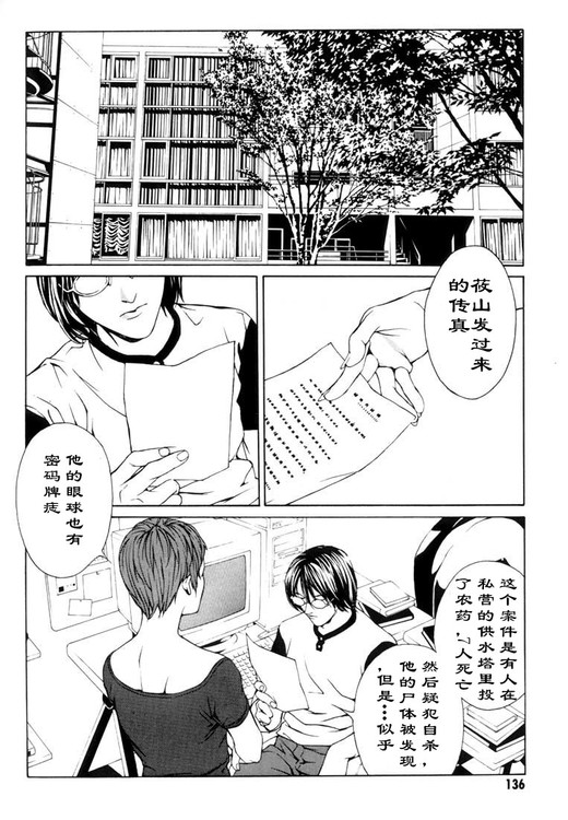 多重人格侦探 第3卷 第130页