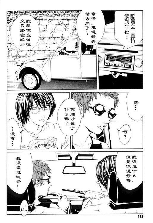 多重人格侦探 第3卷 第132页