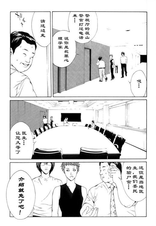 多重人格侦探 第3卷 第135页