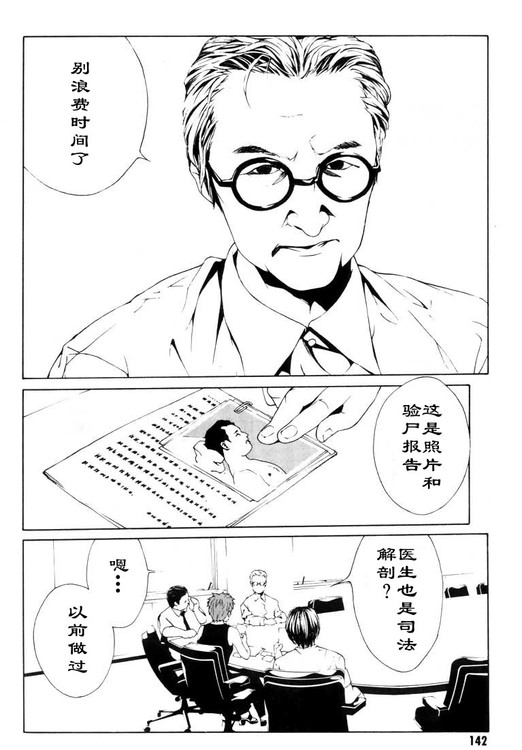 多重人格侦探 第3卷 第136页