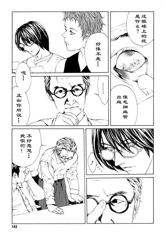 多重人格侦探 第3卷 第137页