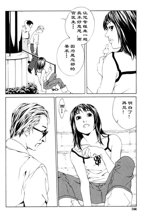 多重人格侦探 第3卷 第138页