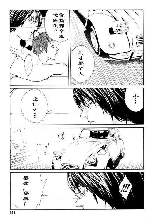 多重人格侦探 第3卷 第139页