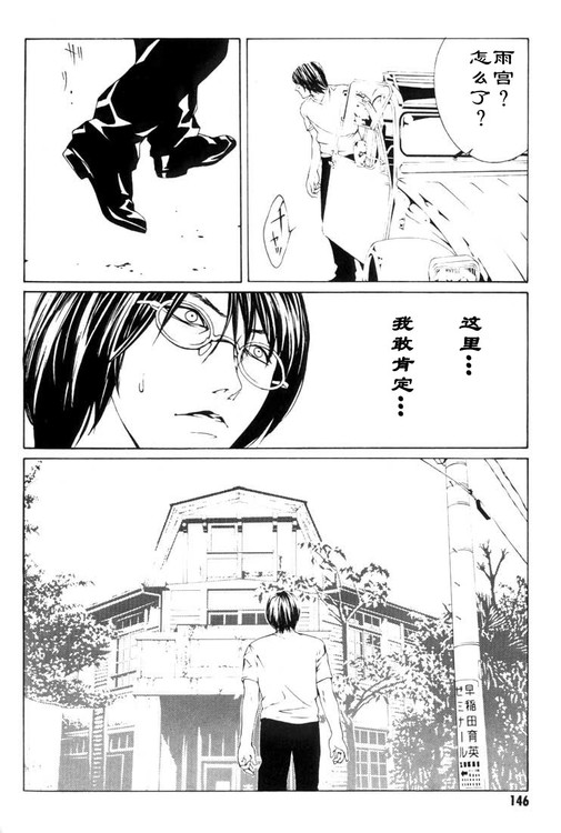 多重人格侦探 第3卷 第140页