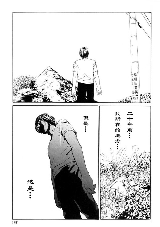 多重人格侦探 第3卷 第141页