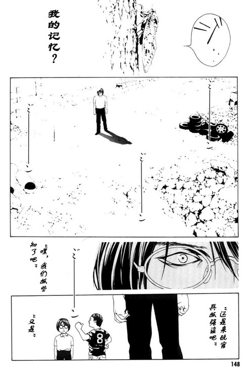 多重人格侦探 第3卷 第142页