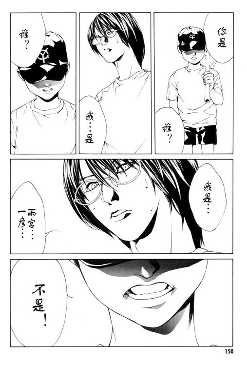 多重人格侦探 第3卷 第144页