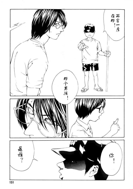 多重人格侦探 第3卷 第145页