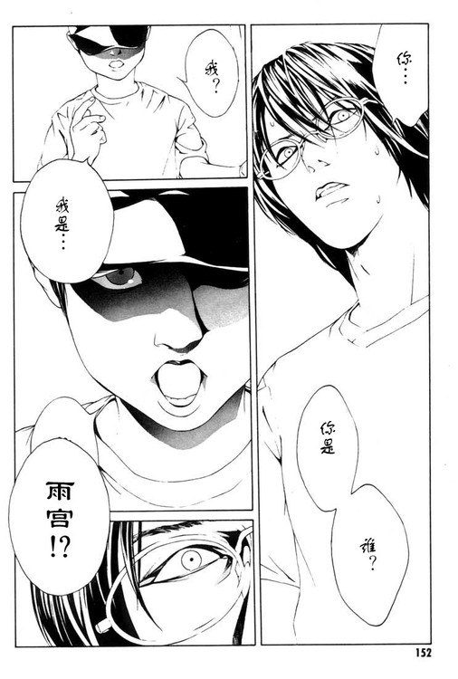 多重人格侦探 第3卷 第146页