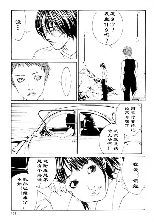 多重人格侦探 第3卷 第147页