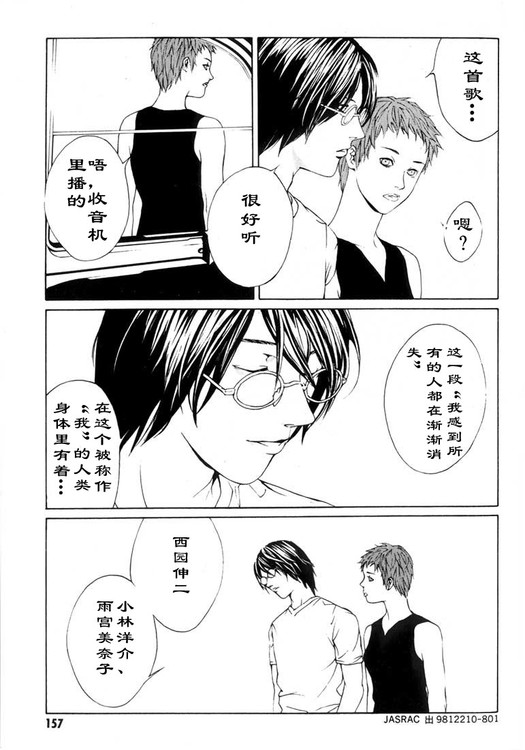 多重人格侦探 第3卷 第151页