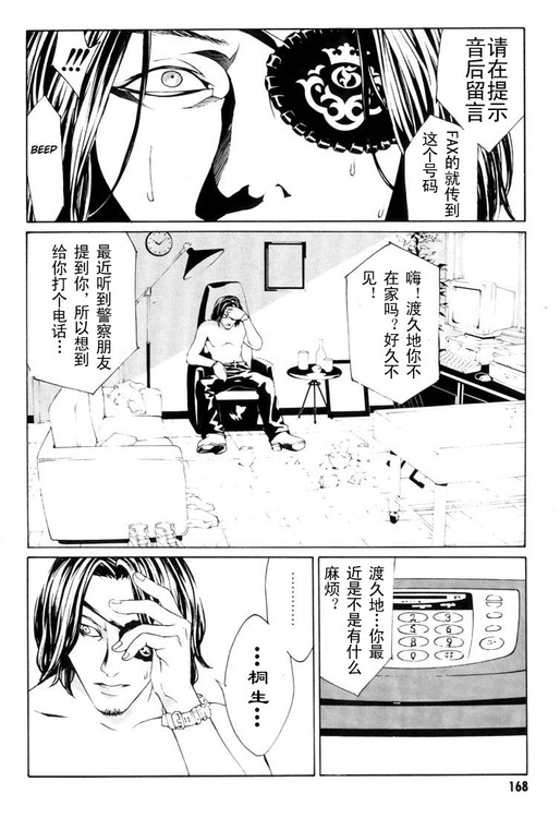 多重人格侦探 第3卷 第161页