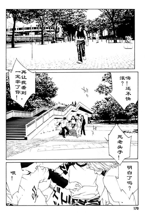 多重人格侦探 第3卷 第163页