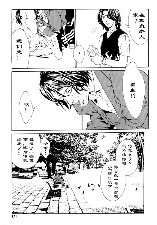 多重人格侦探 第3卷 第164页