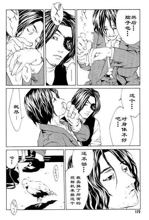 多重人格侦探 第3卷 第165页