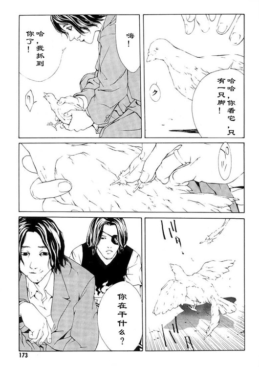 多重人格侦探 第3卷 第166页