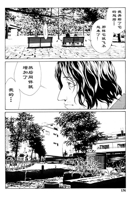 多重人格侦探 第3卷 第167页