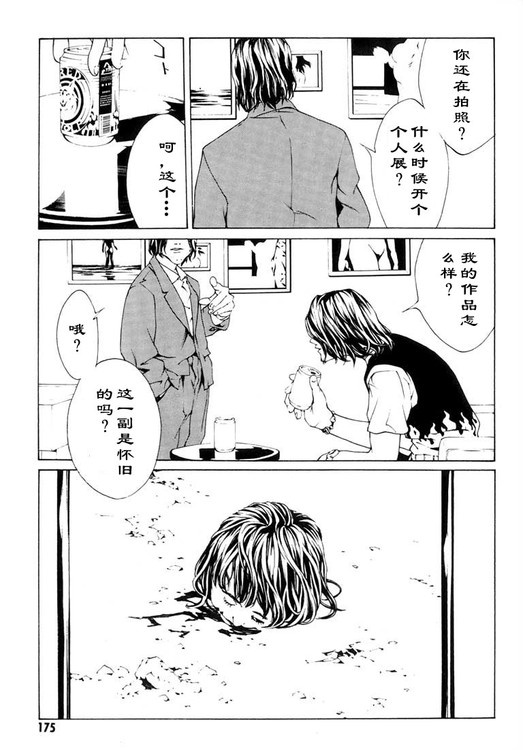 多重人格侦探 第3卷 第168页