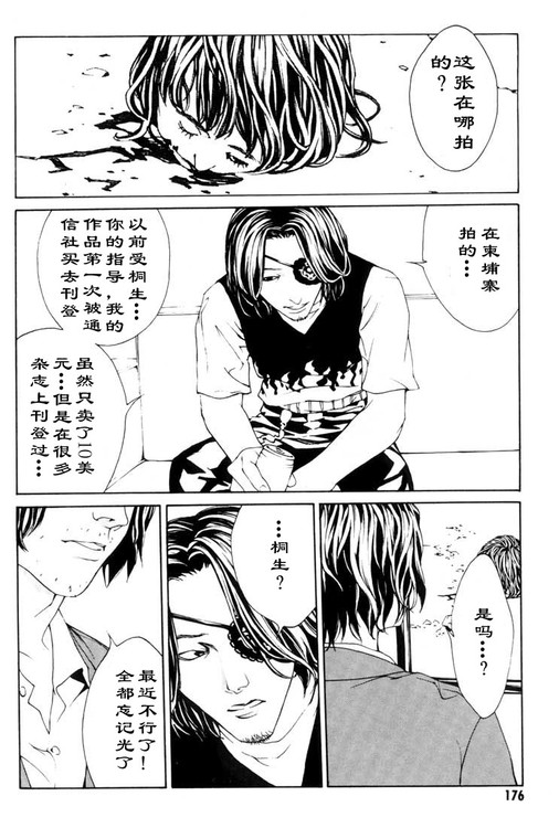 多重人格侦探 第3卷 第169页