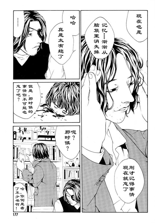 多重人格侦探 第3卷 第170页