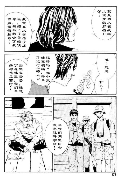 多重人格侦探 第3卷 第171页