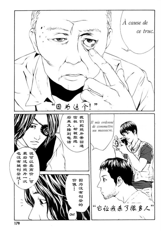 多重人格侦探 第3卷 第172页