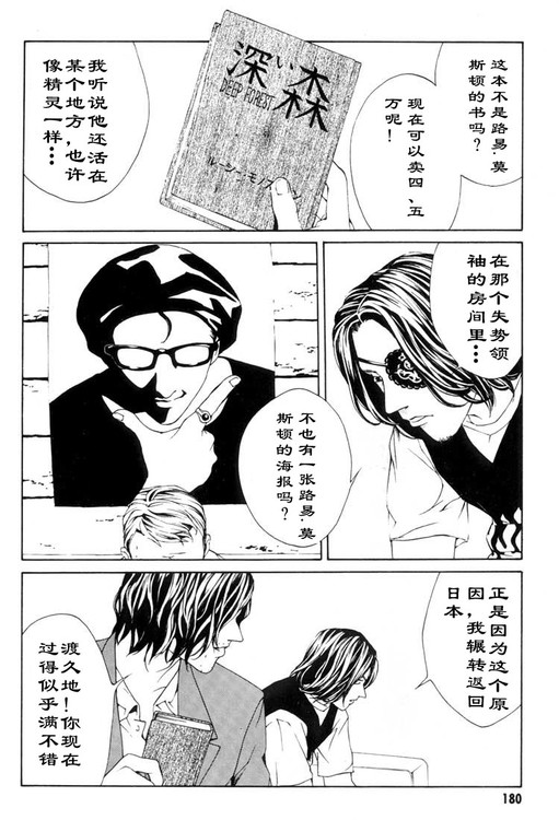 多重人格侦探 第3卷 第173页