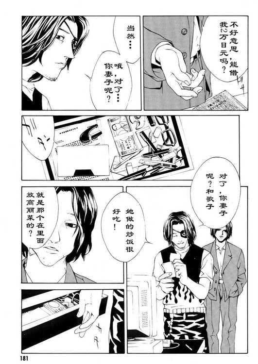 多重人格侦探 第3卷 第174页