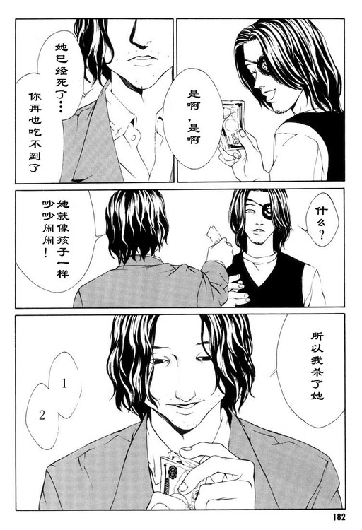 多重人格侦探 第3卷 第175页