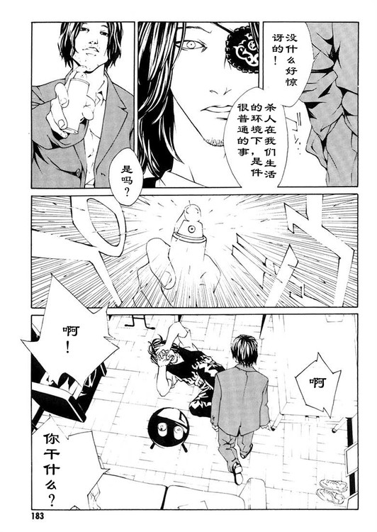 多重人格侦探 第3卷 第176页