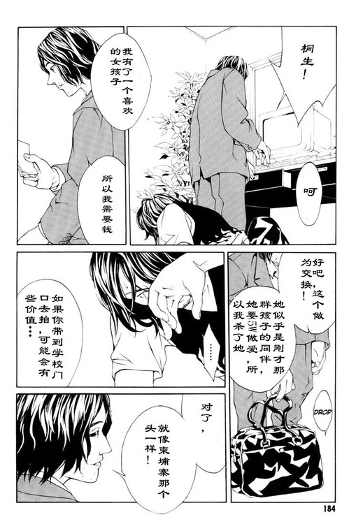 多重人格侦探 第3卷 第177页