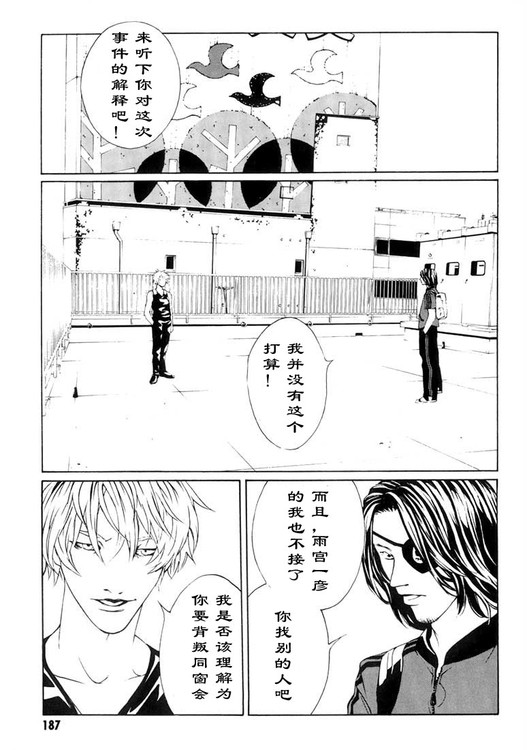 多重人格侦探 第3卷 第180页