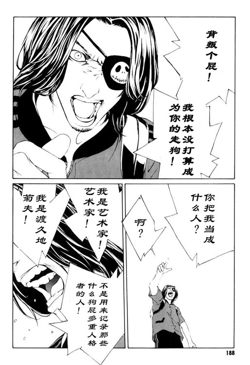 多重人格侦探 第3卷 第181页