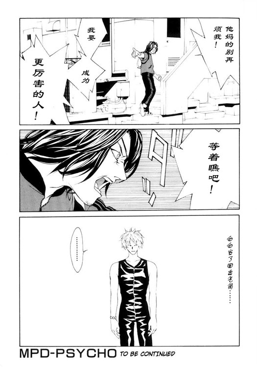 多重人格侦探 第3卷 第182页