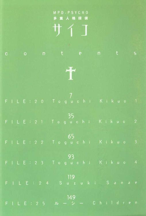 多重人格侦探 第4卷 第2页