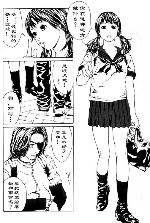 多重人格侦探 第4卷 第4页