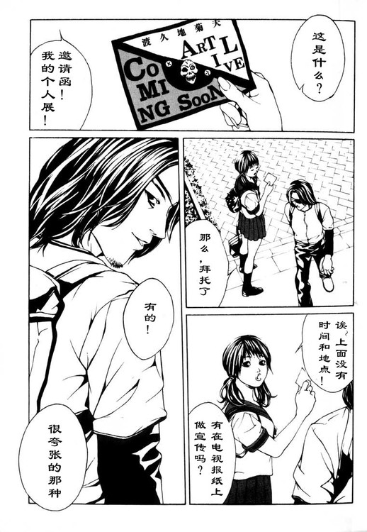 多重人格侦探 第4卷 第5页